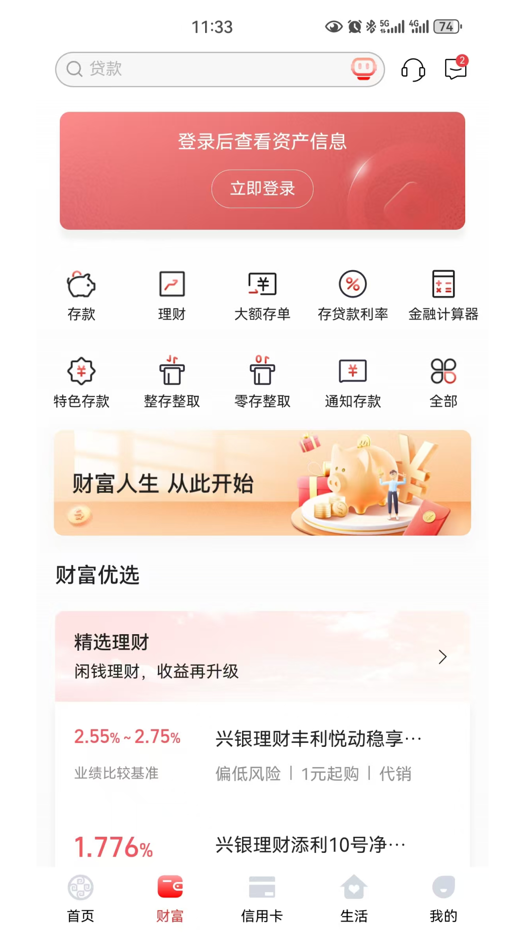 鄂尔多斯银行 截图 2
