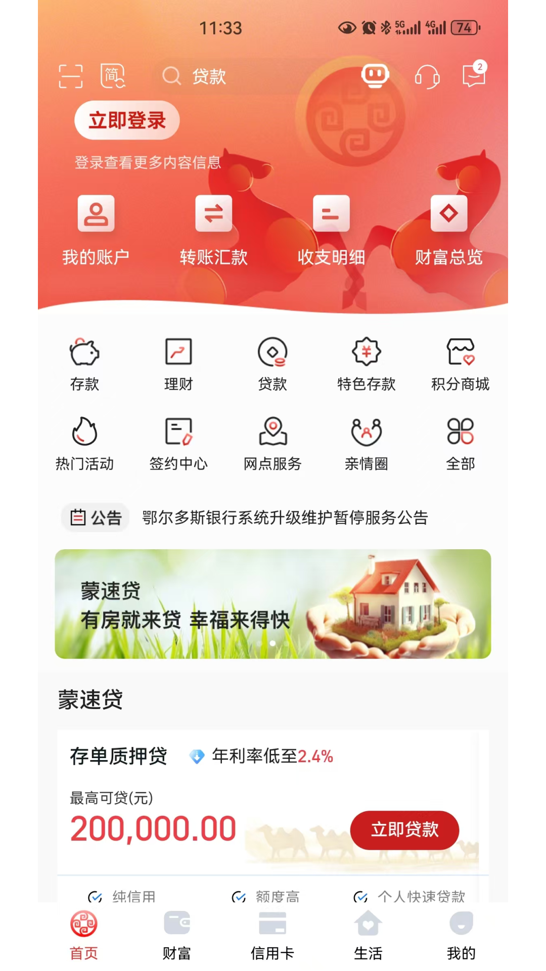鄂尔多斯银行 截图 3