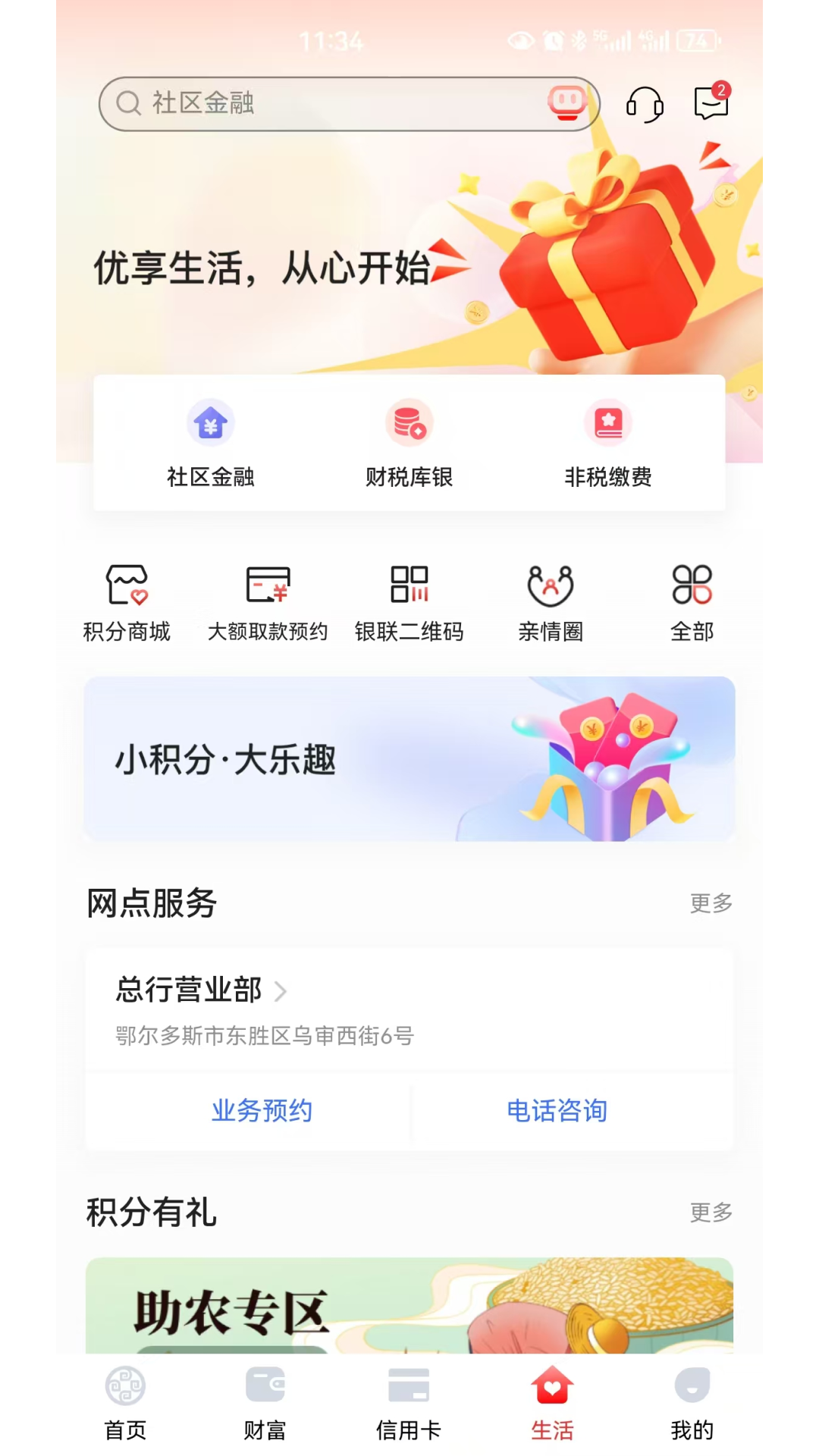 鄂尔多斯银行 截图 4