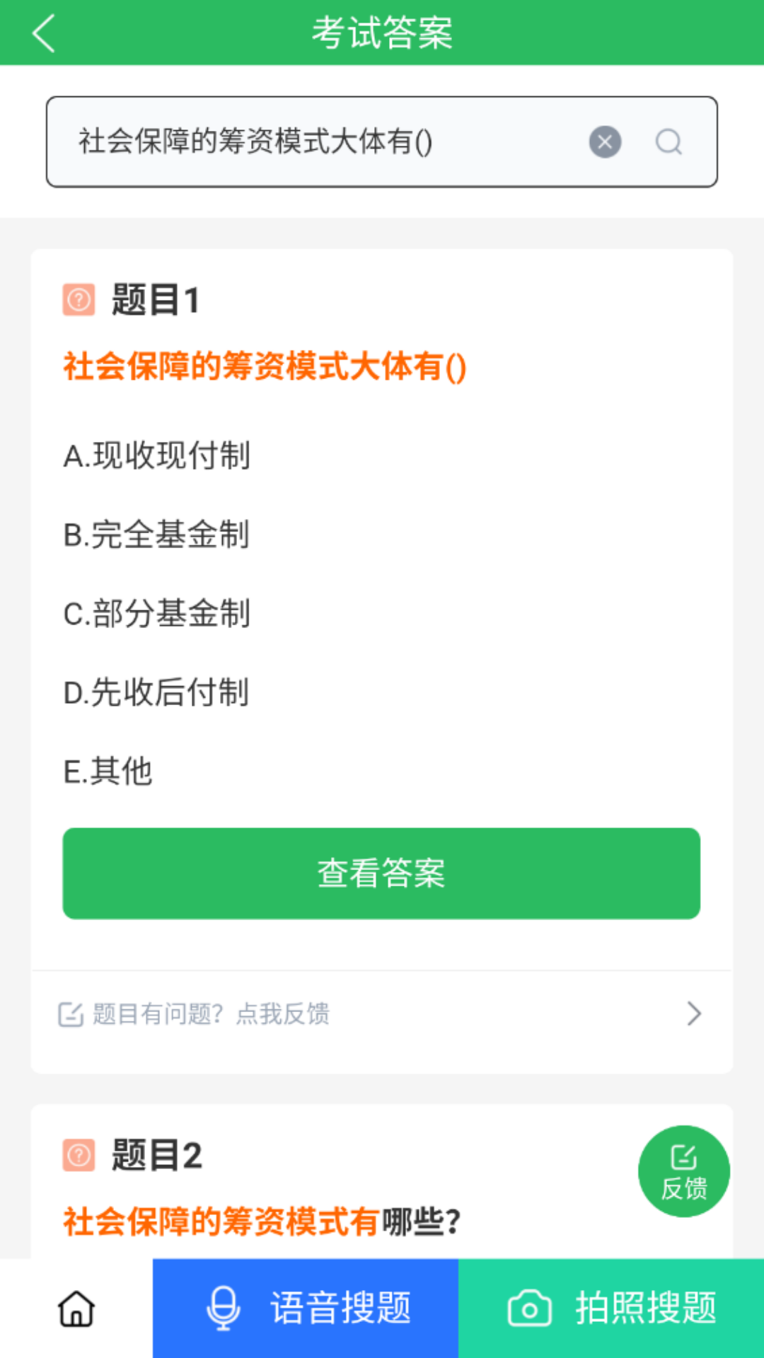 考试答案 截图 2