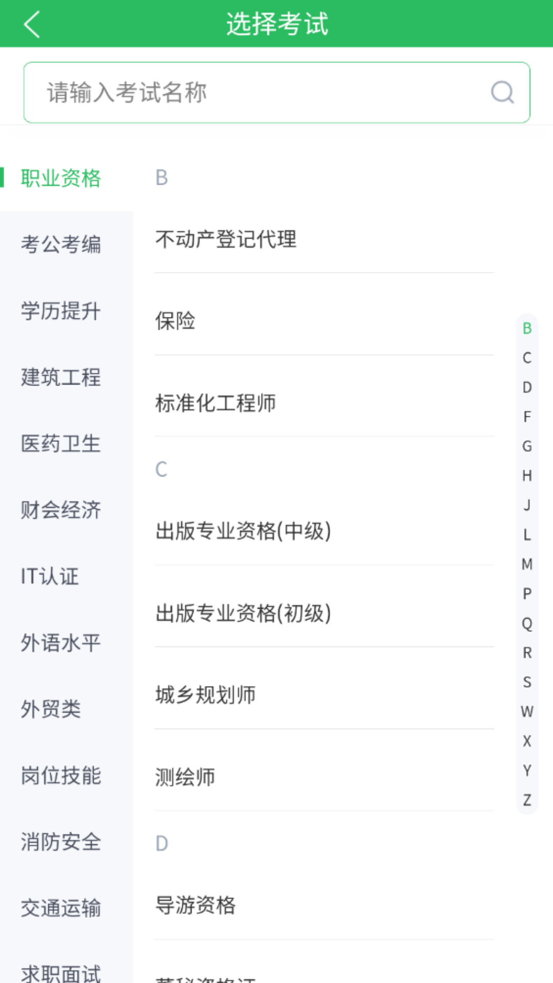 考试答案 截图 3