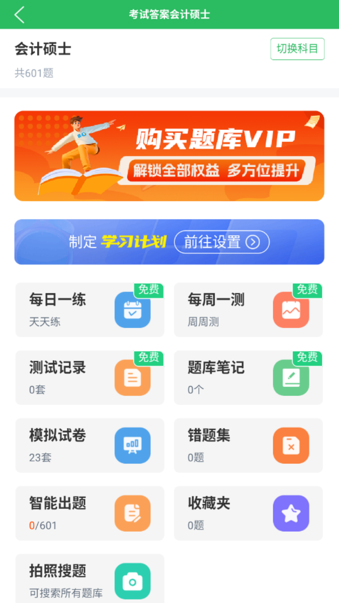考试答案 截图 4