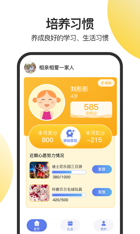 精彩截图-儿童积分制2025官方新版
