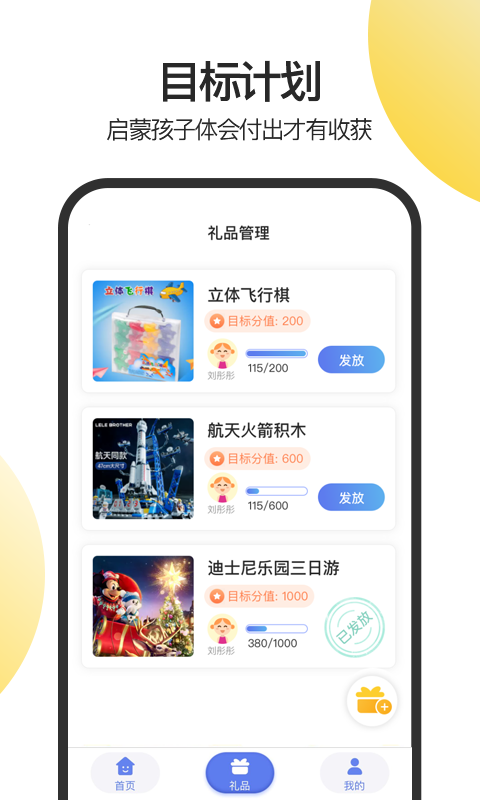 精彩截图-儿童积分制2025官方新版