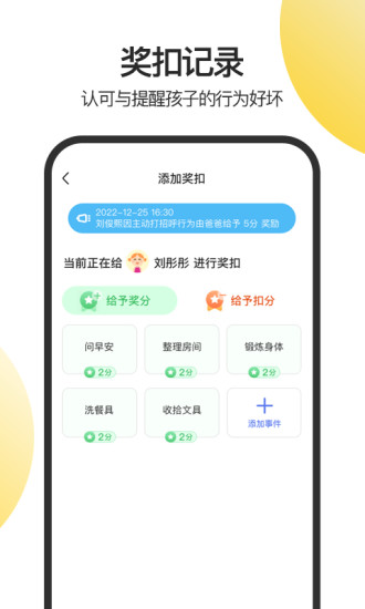 精彩截图-儿童积分制2024官方新版
