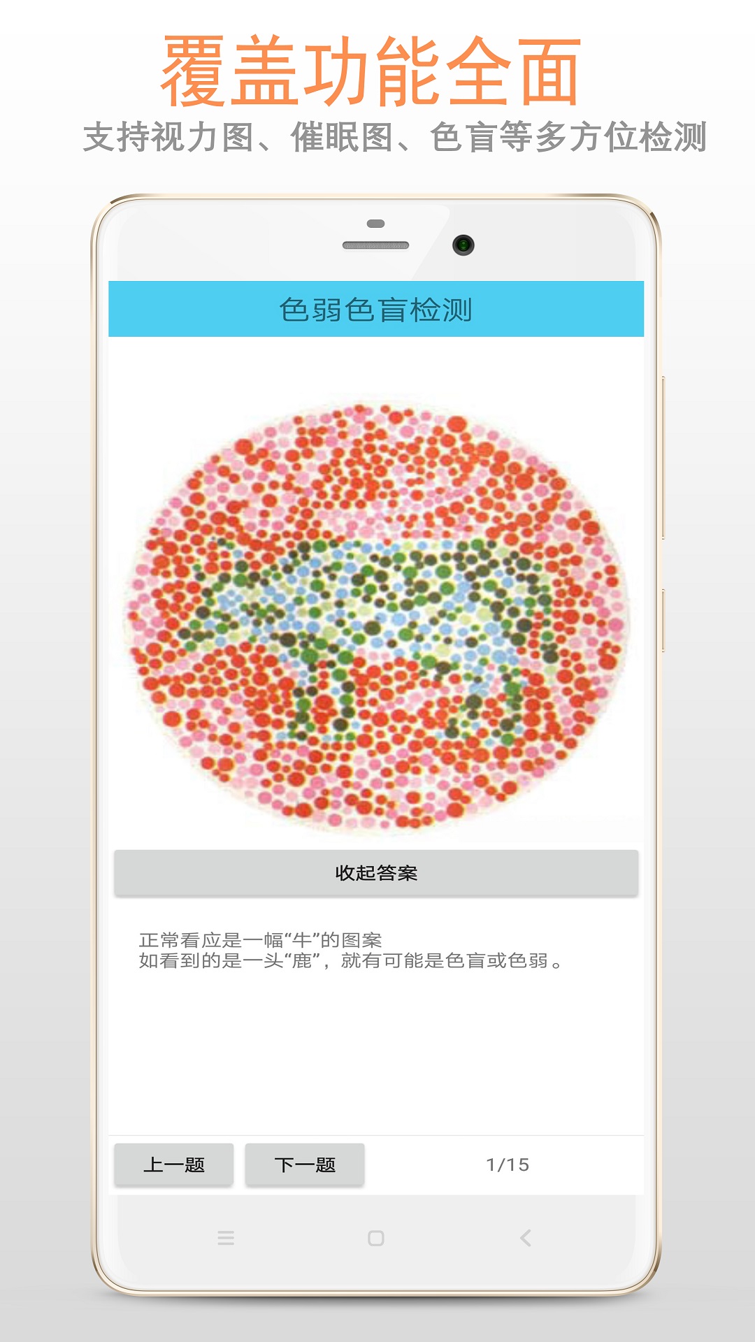 精彩截图-色盲色弱检测2025官方新版
