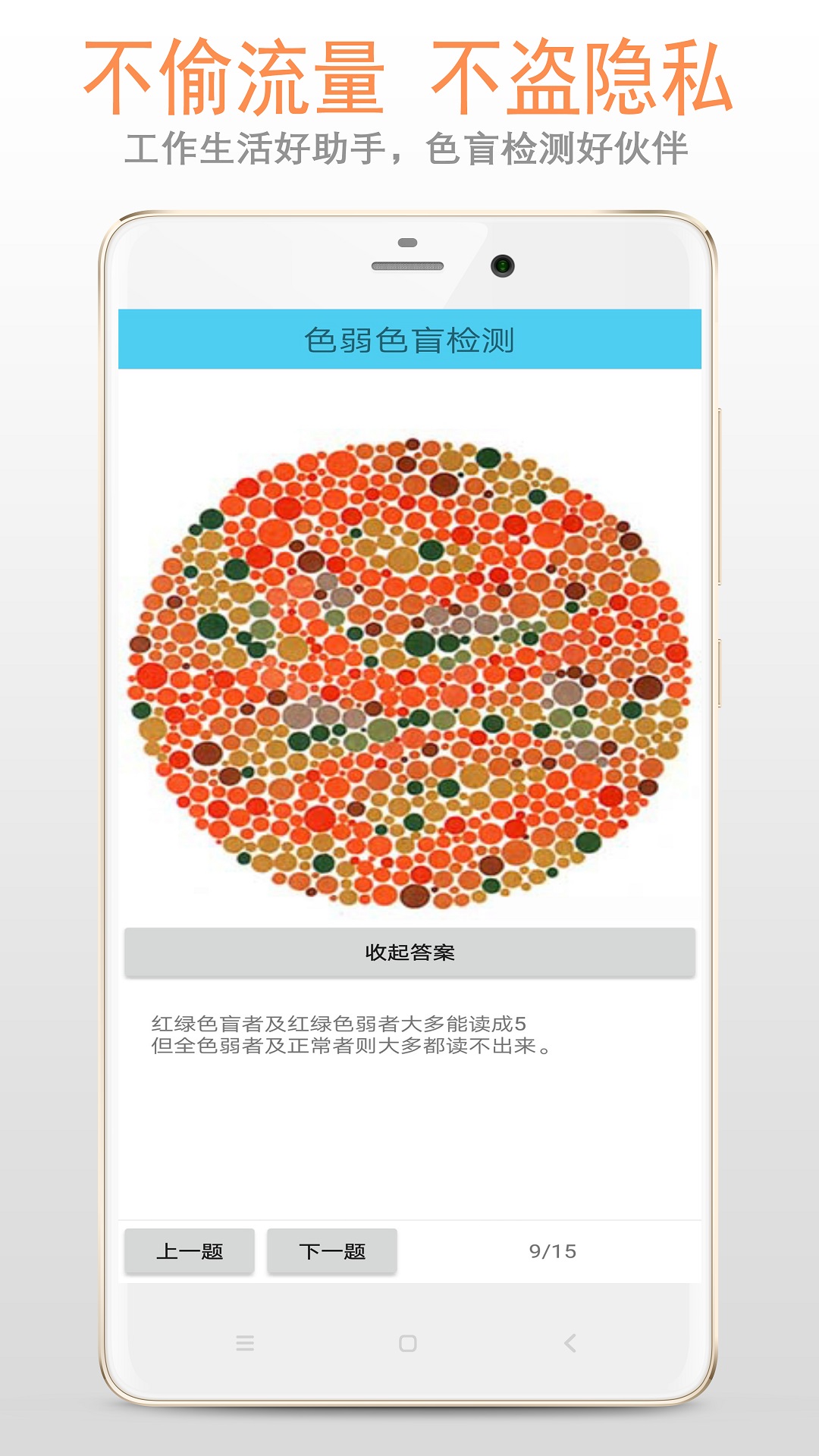 精彩截图-色盲色弱检测2025官方新版