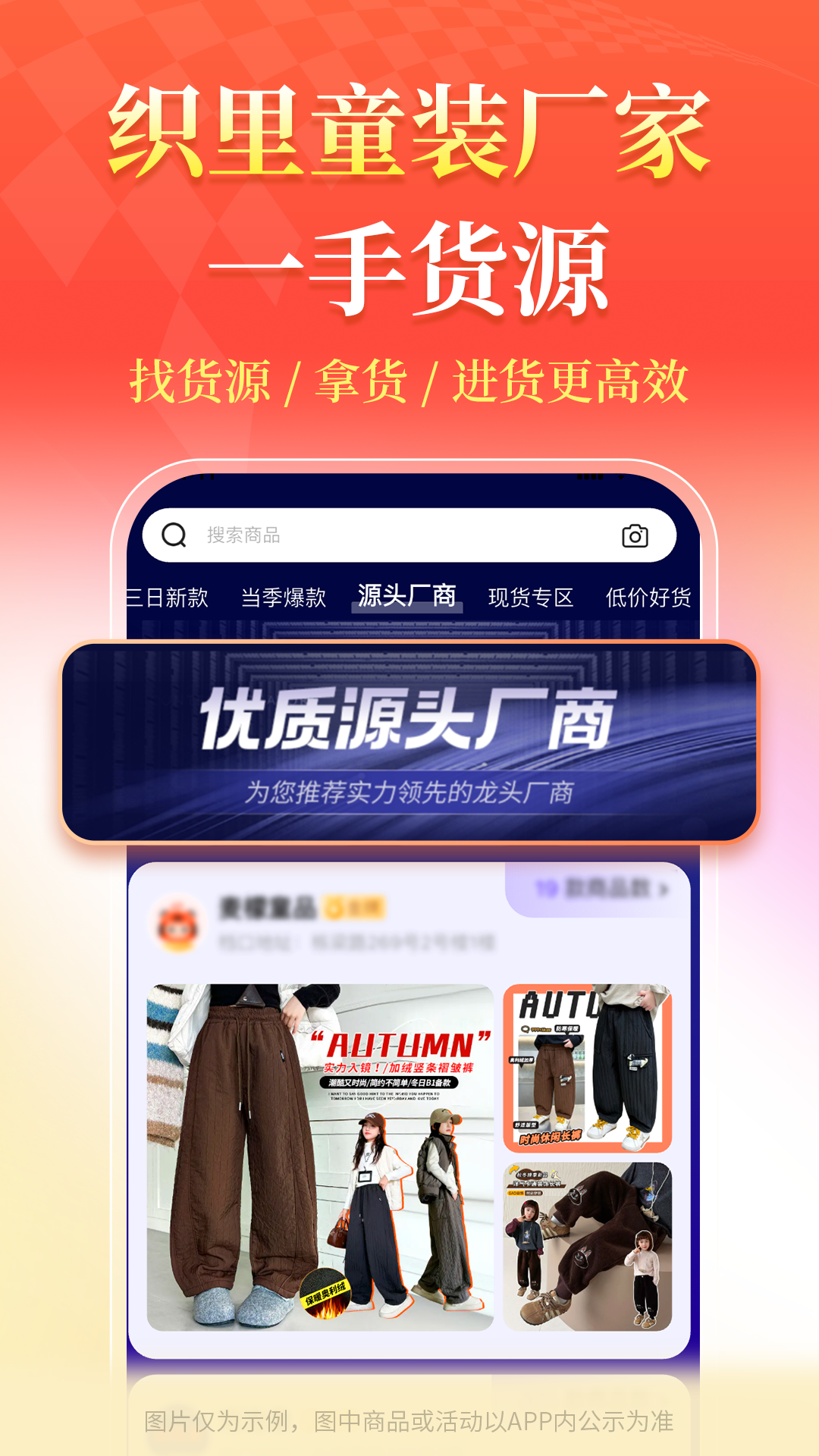 精彩截图-生意网童装货源2026官方新版