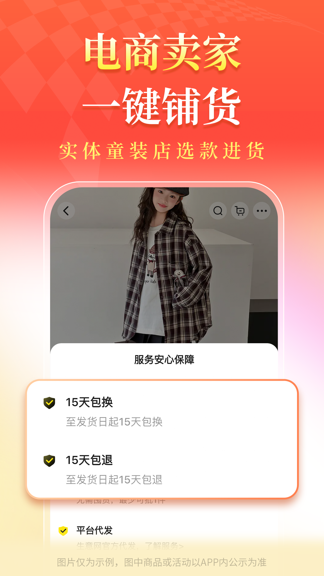 精彩截图-生意网童装货源2026官方新版