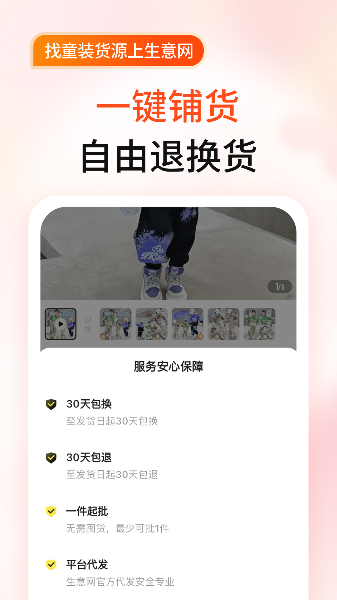 精彩截图-生意网童装货源2026官方新版