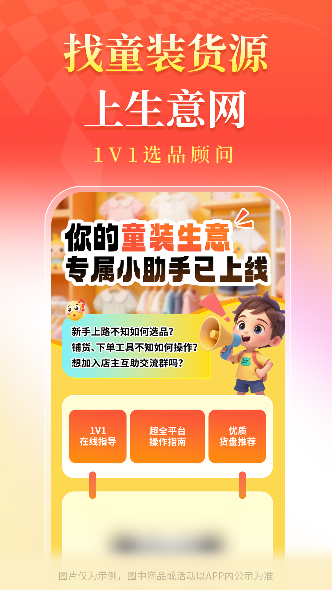 精彩截图-生意网童装货源2026官方新版