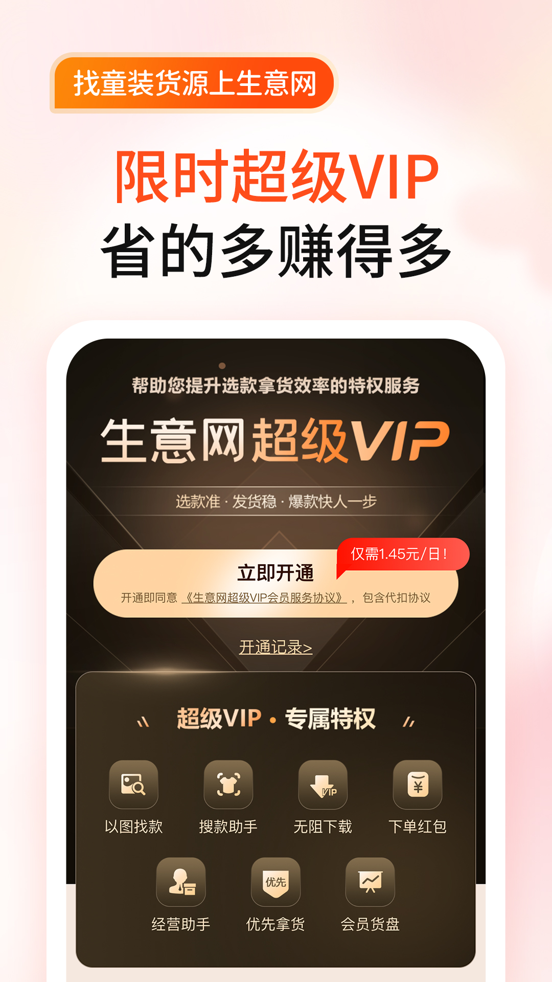 精彩截图-生意网童装货源2026官方新版