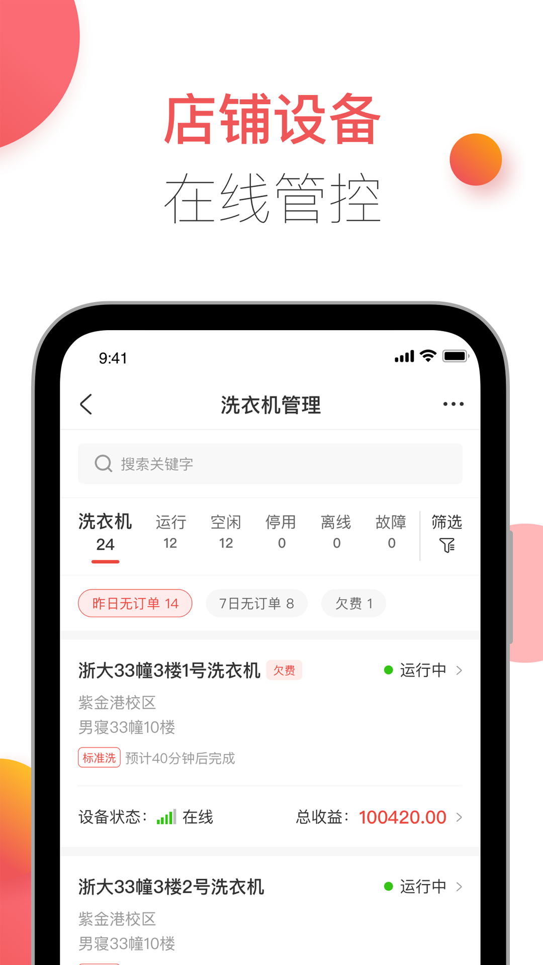 精彩截图-胖乖商家版2025官方新版
