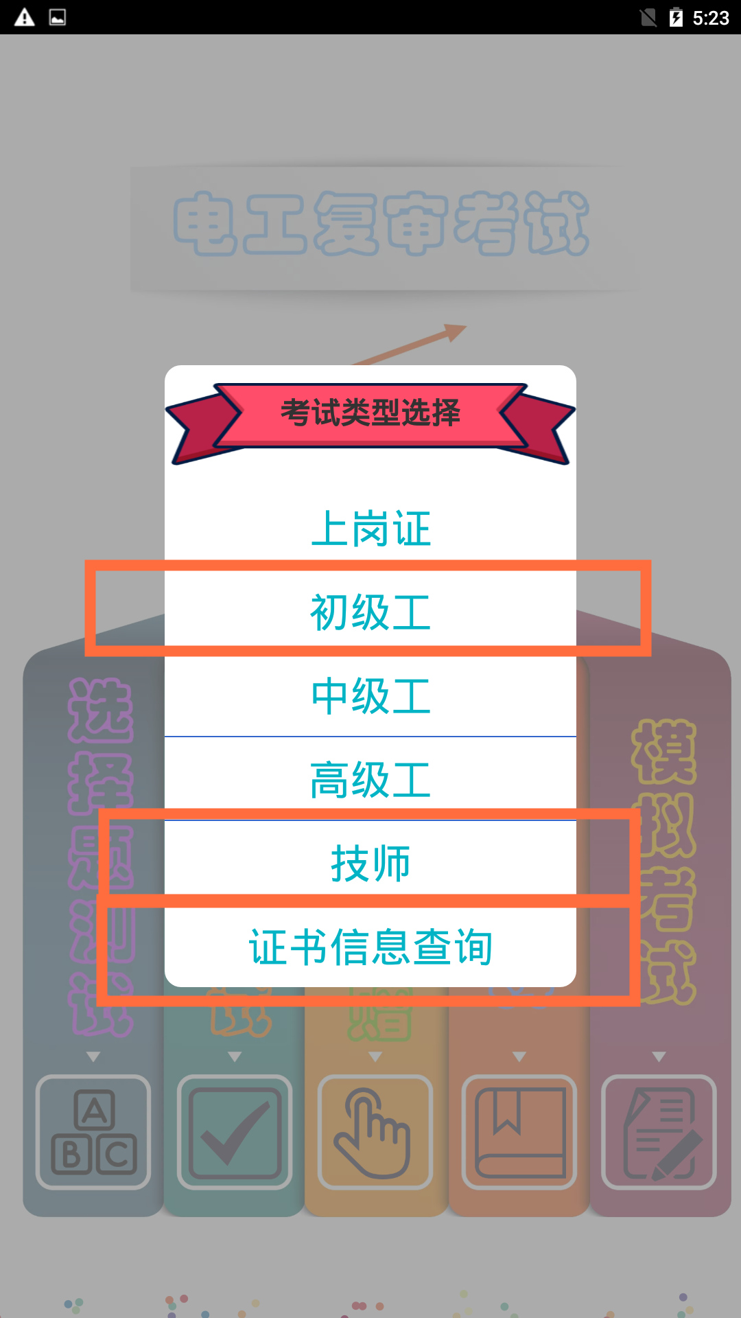 精彩截图-电工复审考试2025官方新版