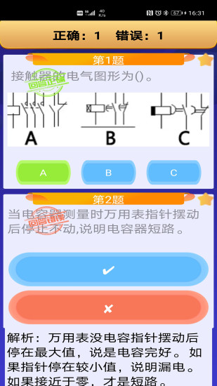 精彩截图-电工复审考试2024官方新版