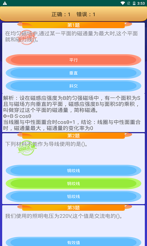 精彩截图-电工复审考试2025官方新版