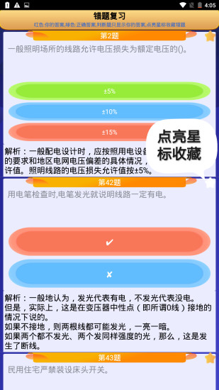 精彩截图-电工复审考试2024官方新版