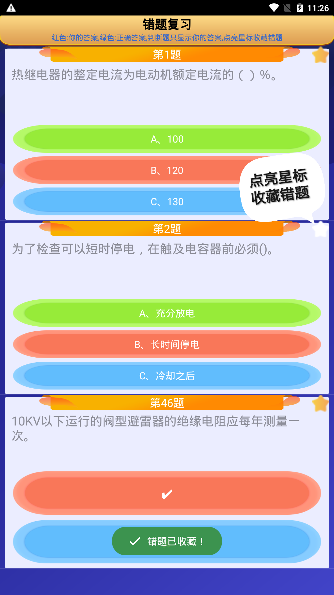 精彩截图-电工复审考试2026官方新版