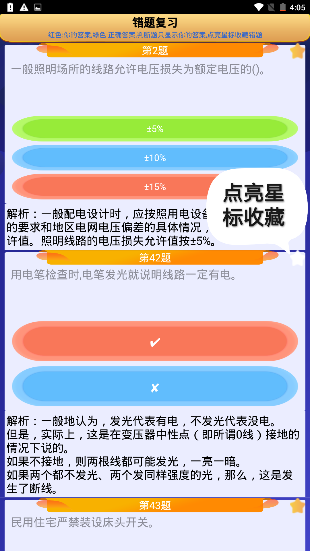 精彩截图-电工复审考试2026官方新版