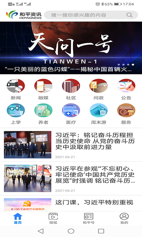 精彩截图-和平资讯2026官方新版