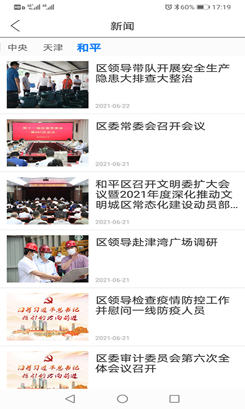 精彩截图-和平资讯2026官方新版