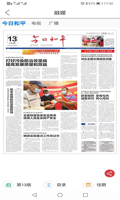 精彩截图-和平资讯2026官方新版