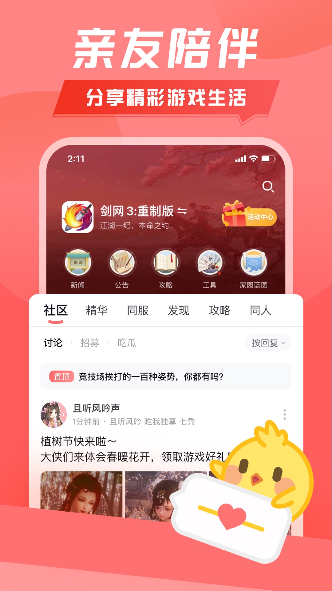 推栏安卓版高清截图
