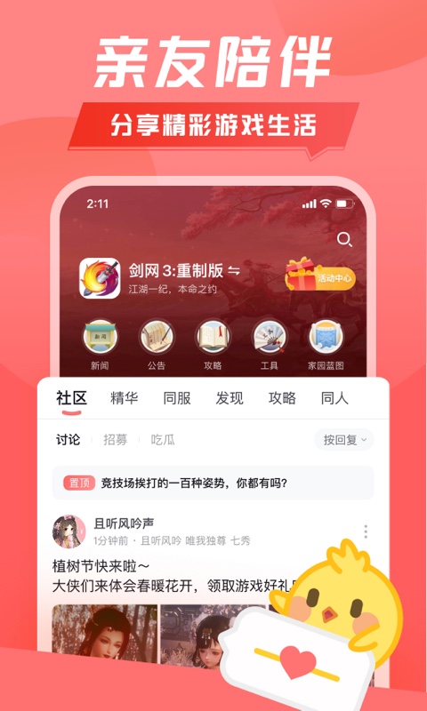 精彩截图-推栏2026官方新版