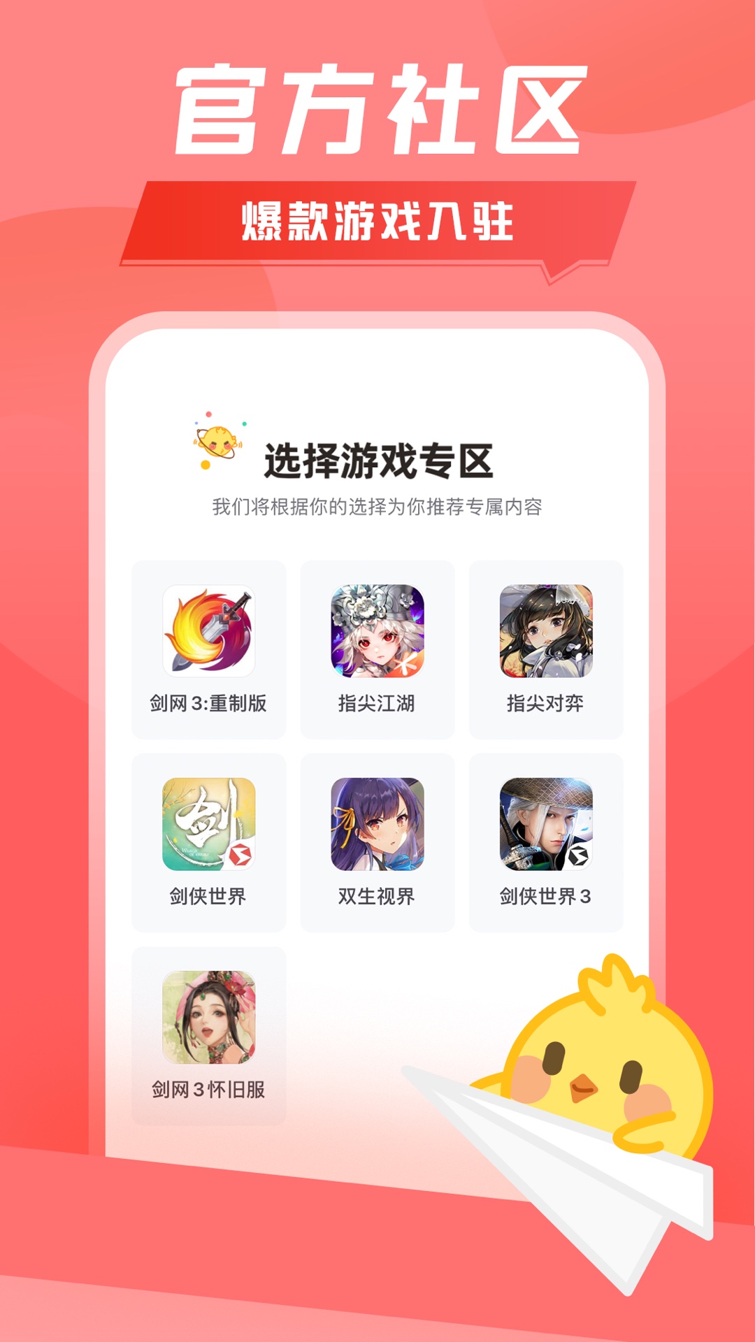 推栏安卓版高清截图