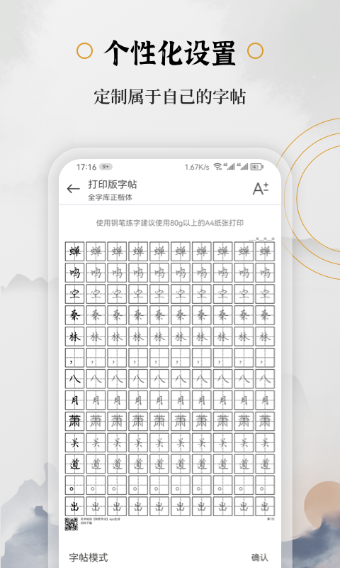 精彩截图-钢笔书法2025官方新版