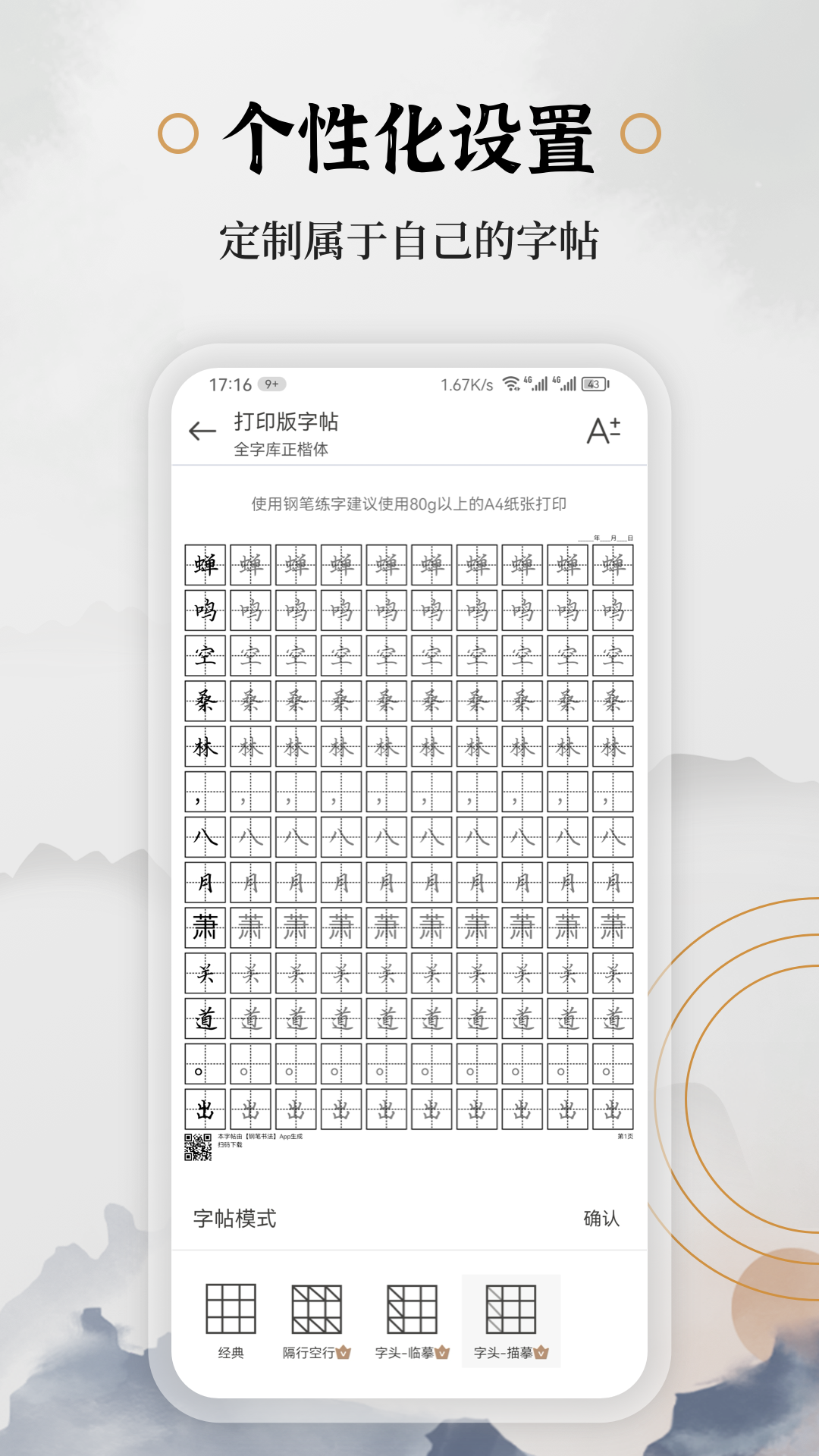 精彩截图-钢笔书法2026官方新版