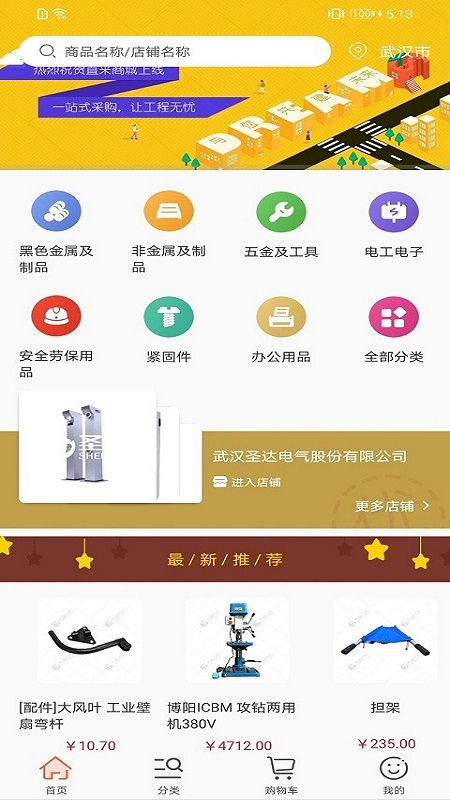 精彩截图-直采商城2025官方新版