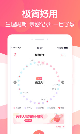 精彩截图-经期助手2024官方新版