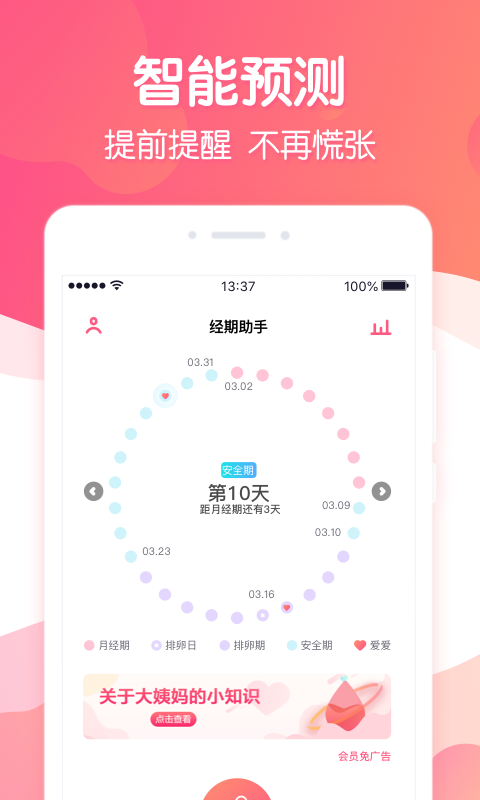 精彩截图-经期助手2025官方新版