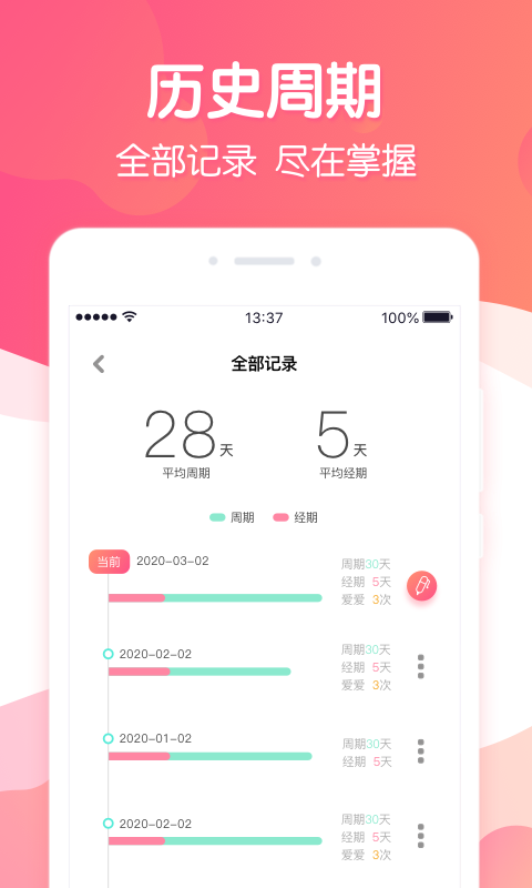 精彩截图-经期助手2025官方新版
