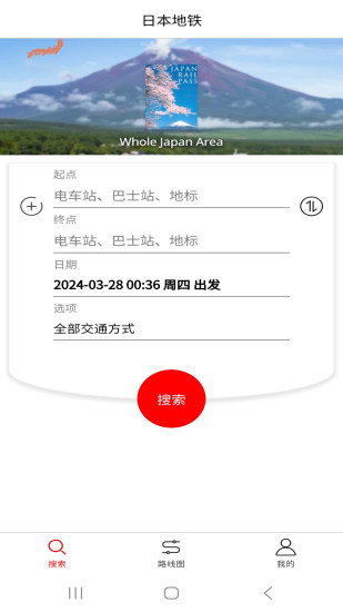 精彩截图-日本地铁2024官方新版