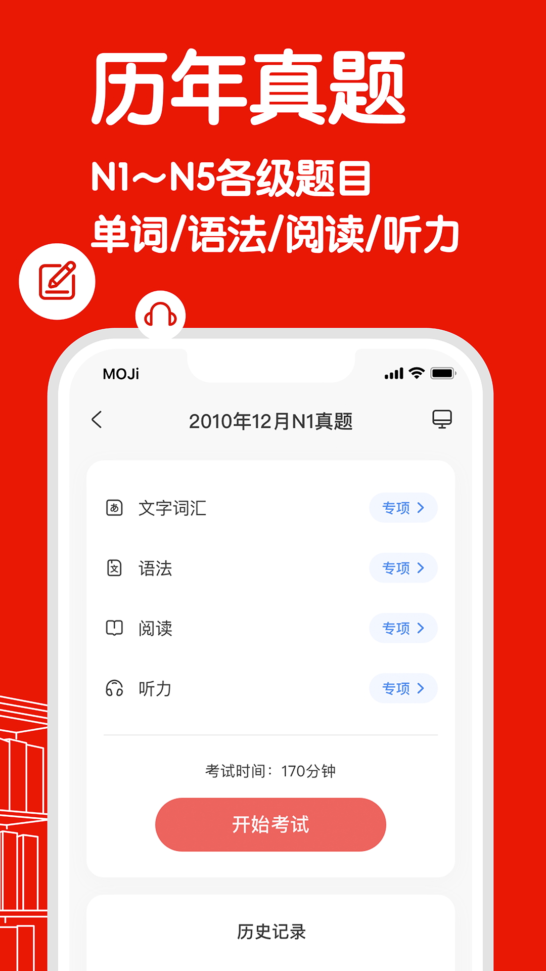精彩截图-MOJiTest2025官方新版
