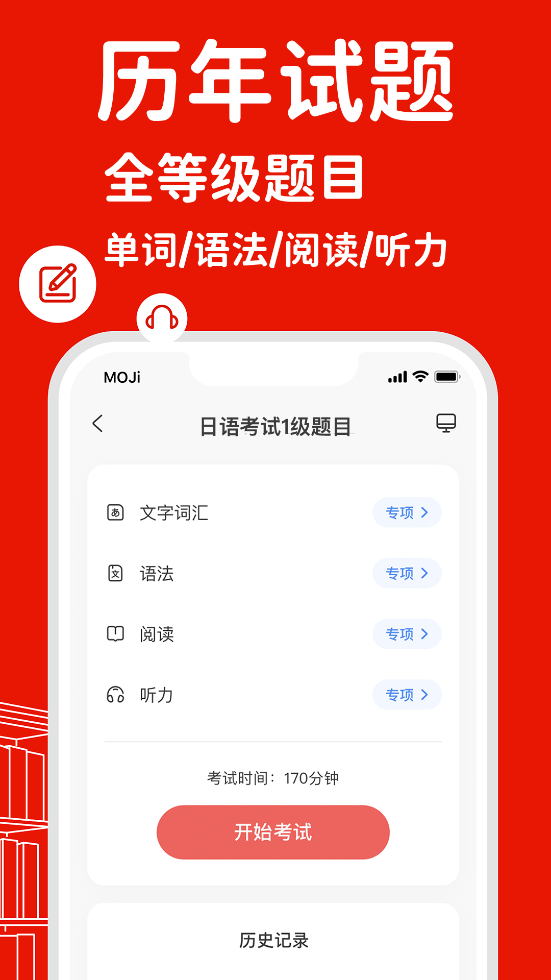 精彩截图-MOJiTest2026官方新版