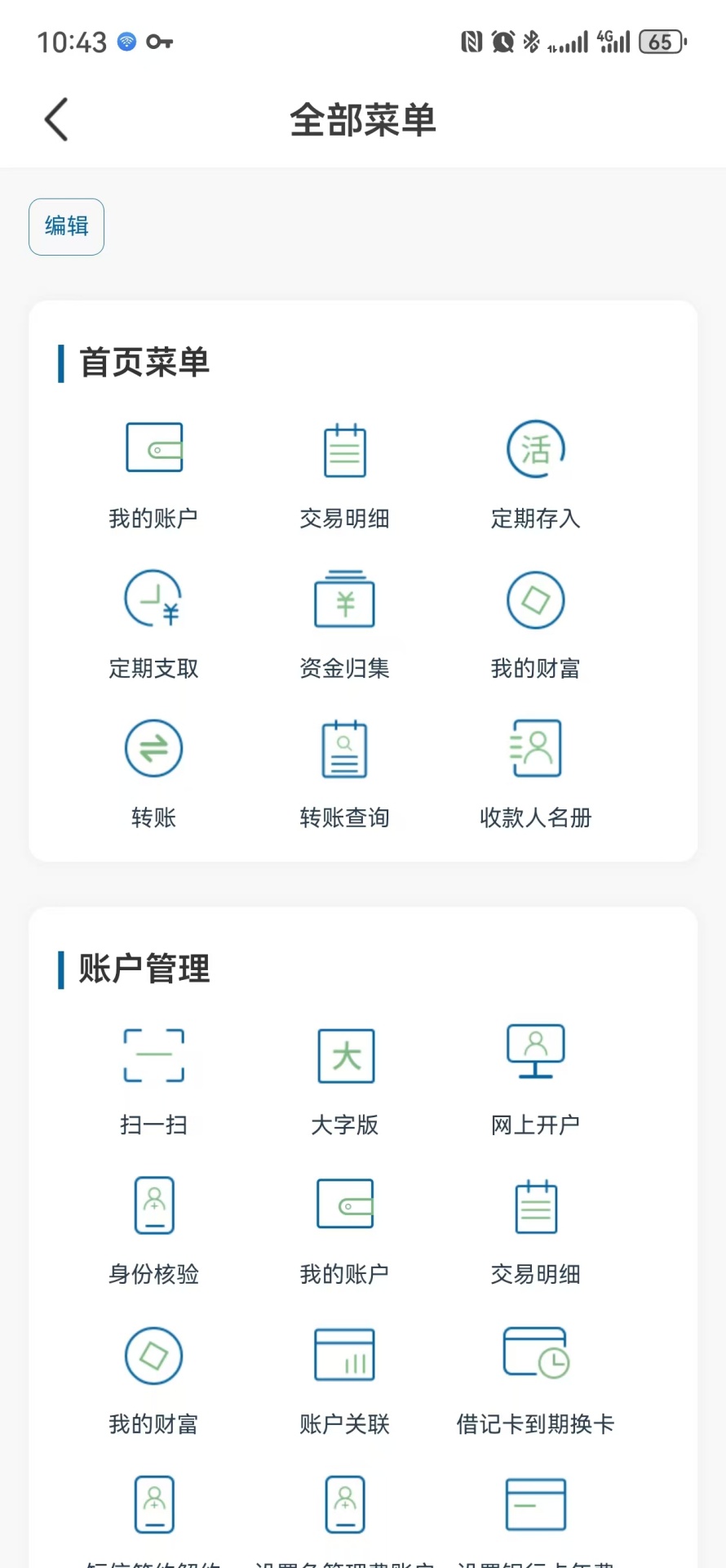 精彩截图-温州民商银行2025官方新版