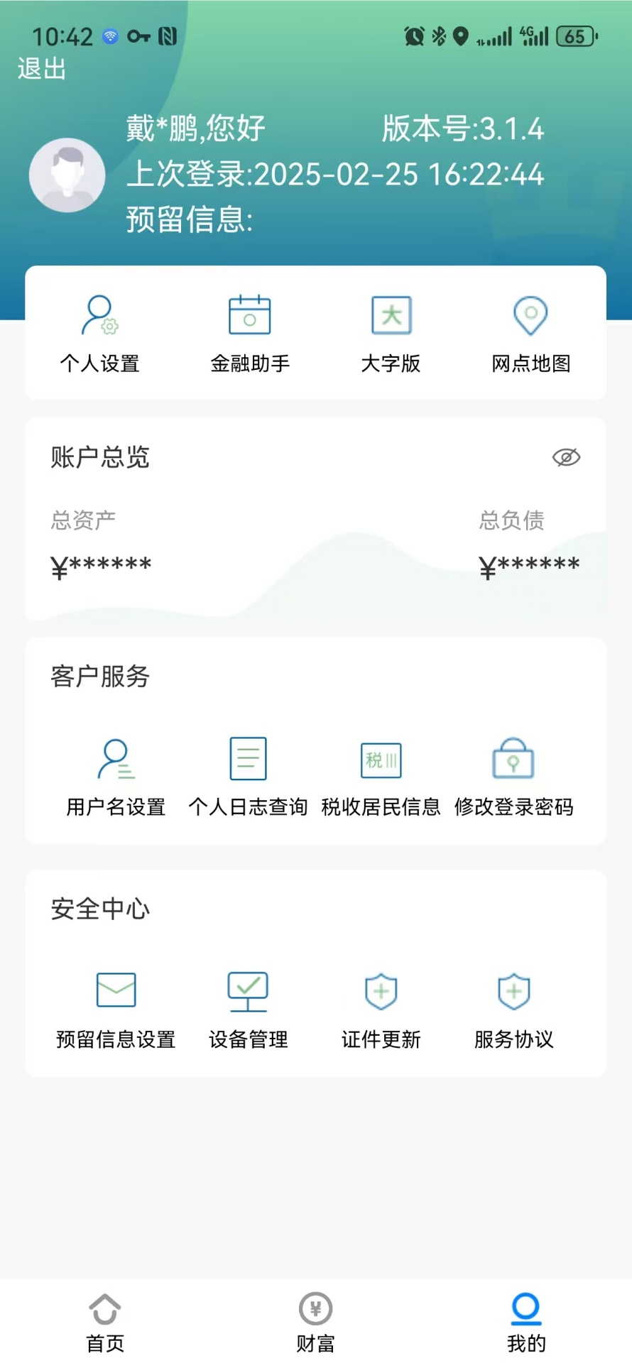 温州民商银行 截图 3