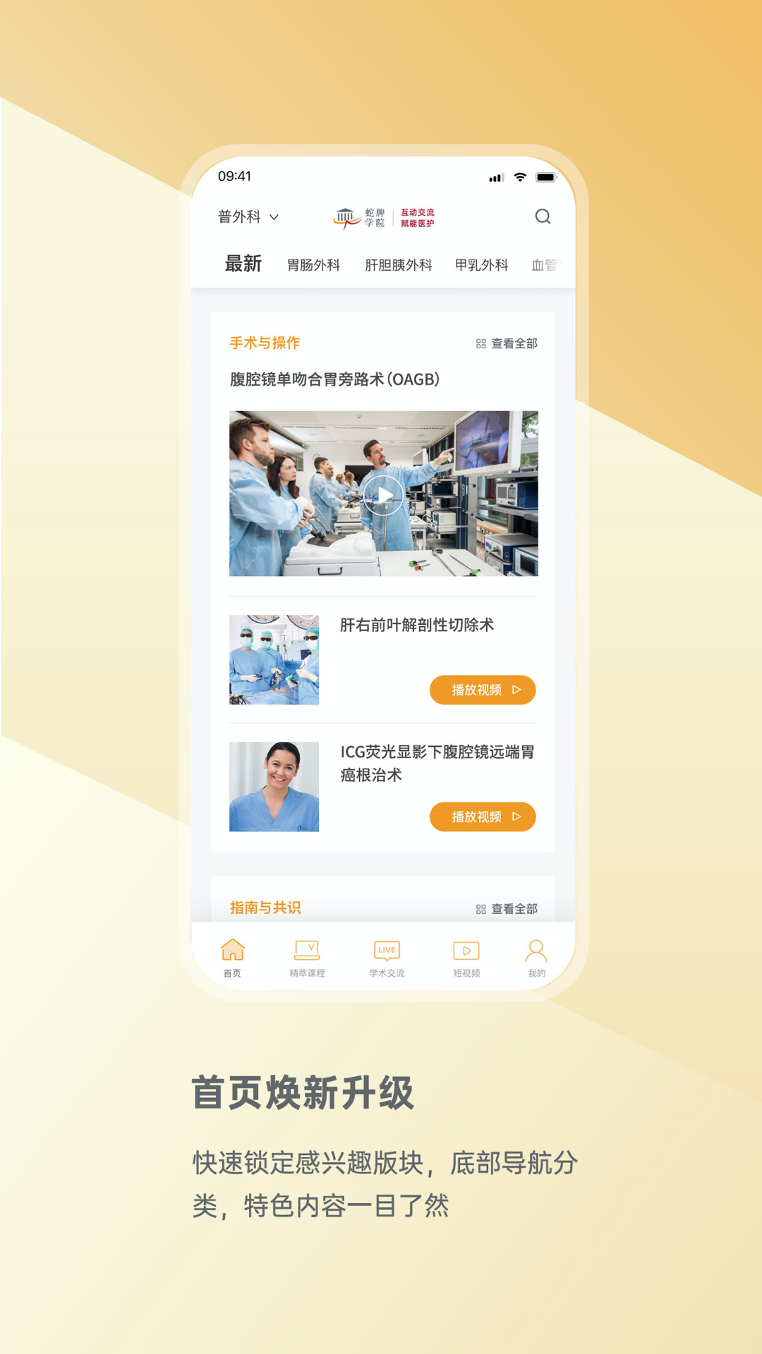 精彩截图-蛇牌学院2026官方新版