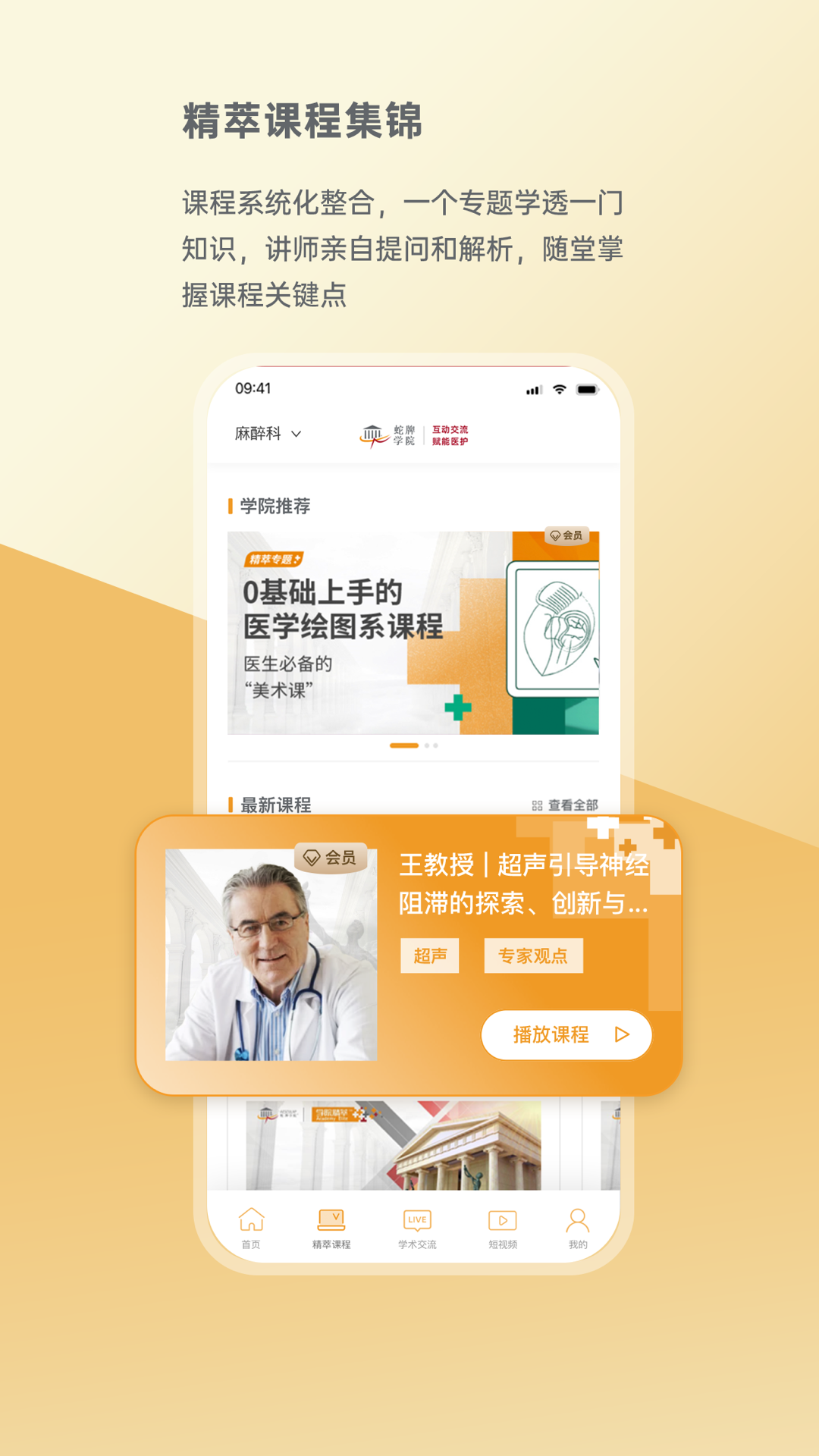 精彩截图-蛇牌学院2026官方新版