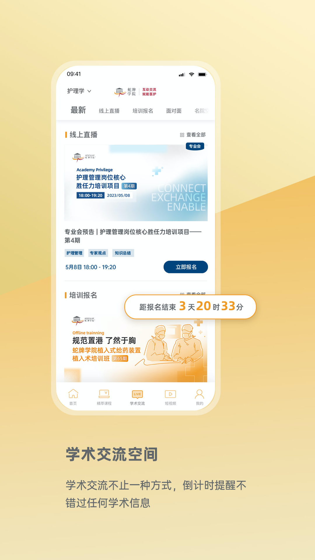 精彩截图-蛇牌学院2026官方新版