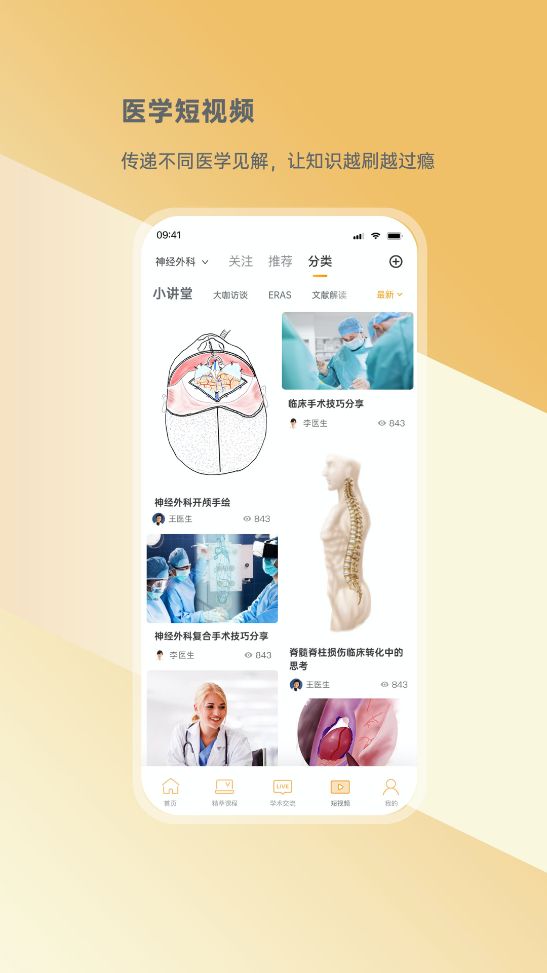 精彩截图-蛇牌学院2025官方新版