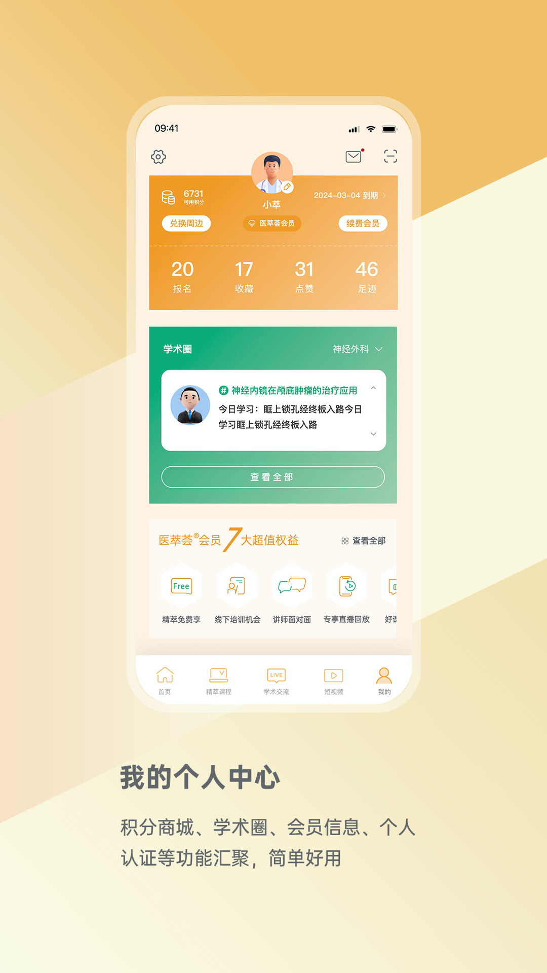 精彩截图-蛇牌学院2026官方新版
