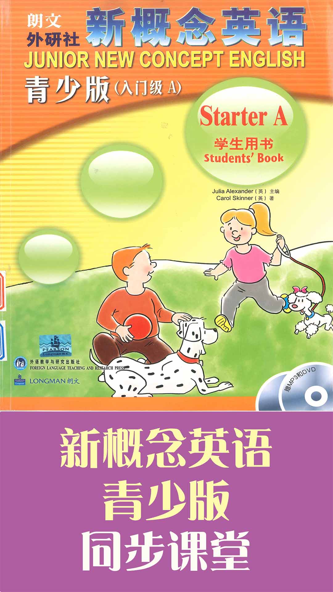 精彩截图-新概念英语青少版2026官方新版