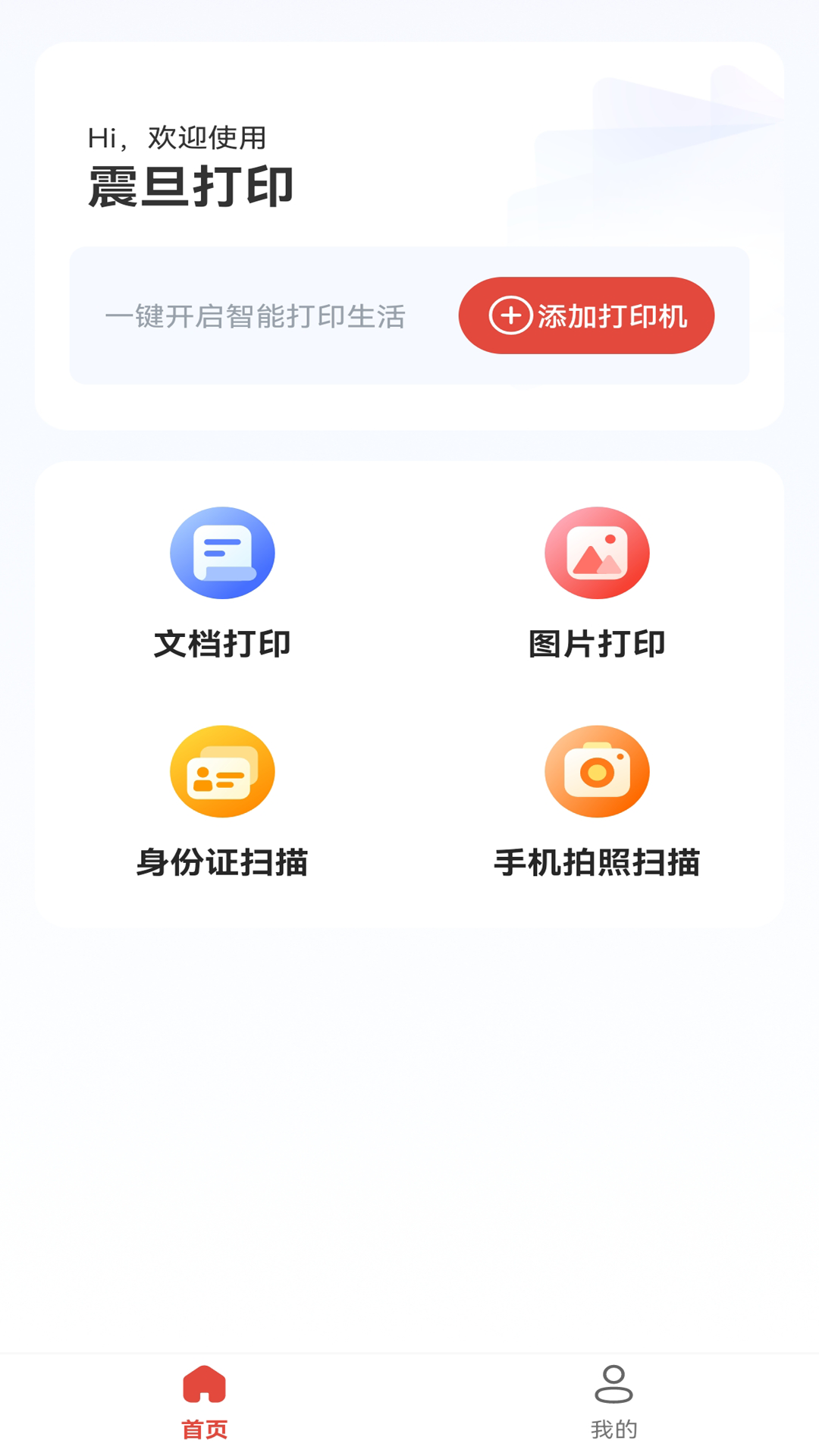 精彩截图-震旦打印2026官方新版