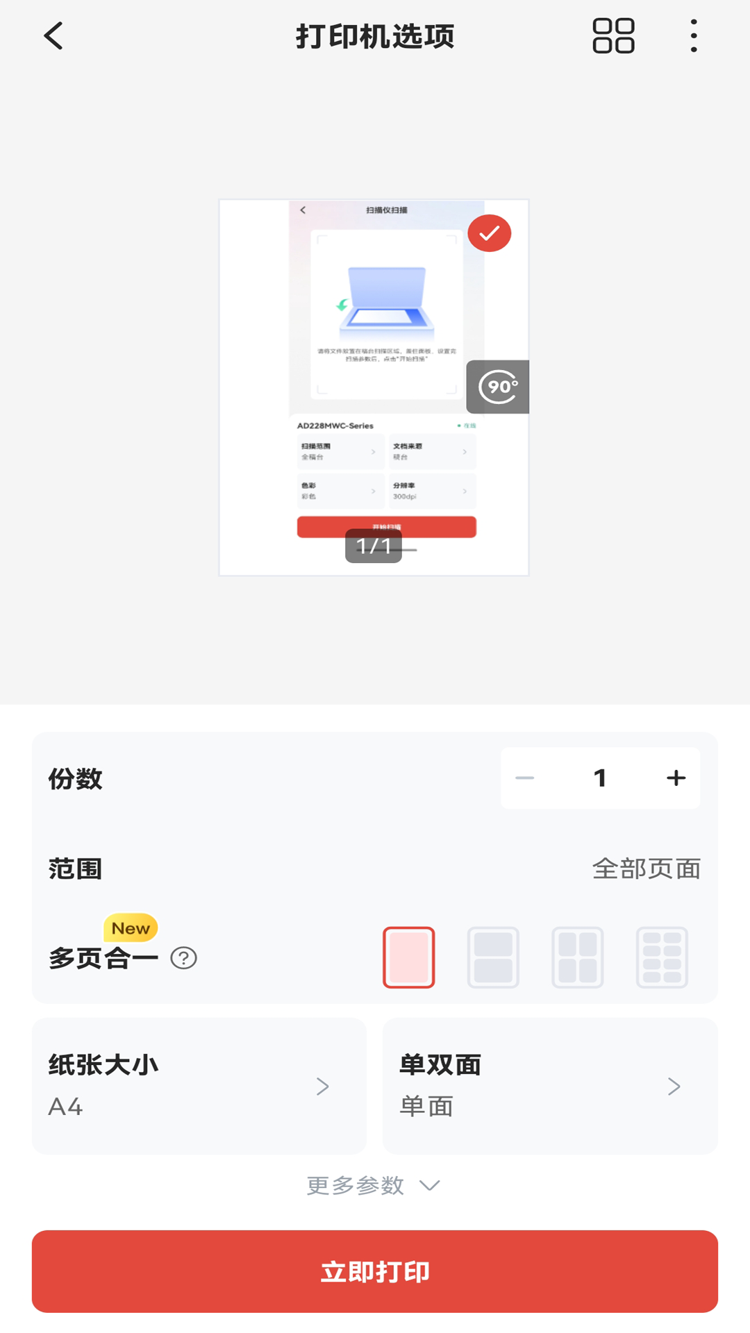精彩截图-震旦打印2026官方新版