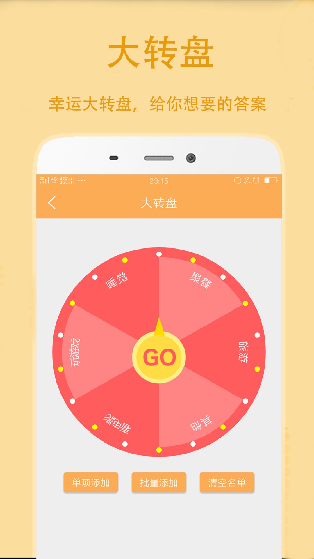 精彩截图-抽签选择助手2025官方新版
