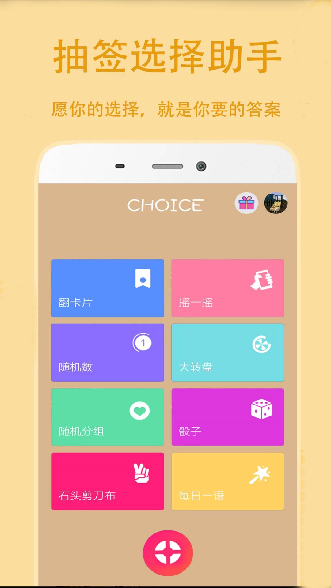 精彩截图-抽签选择助手2025官方新版